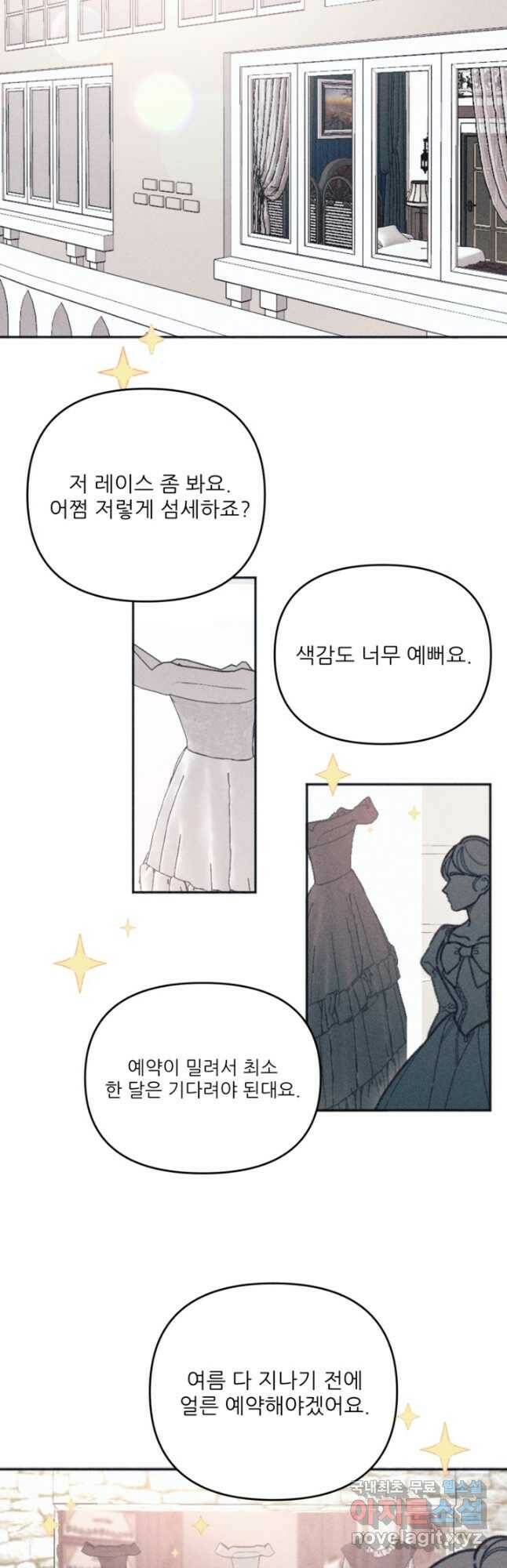 악녀에게 반하지 마세요 41화 7