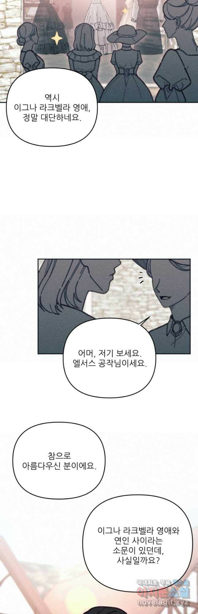 악녀에게 반하지 마세요 41화 8