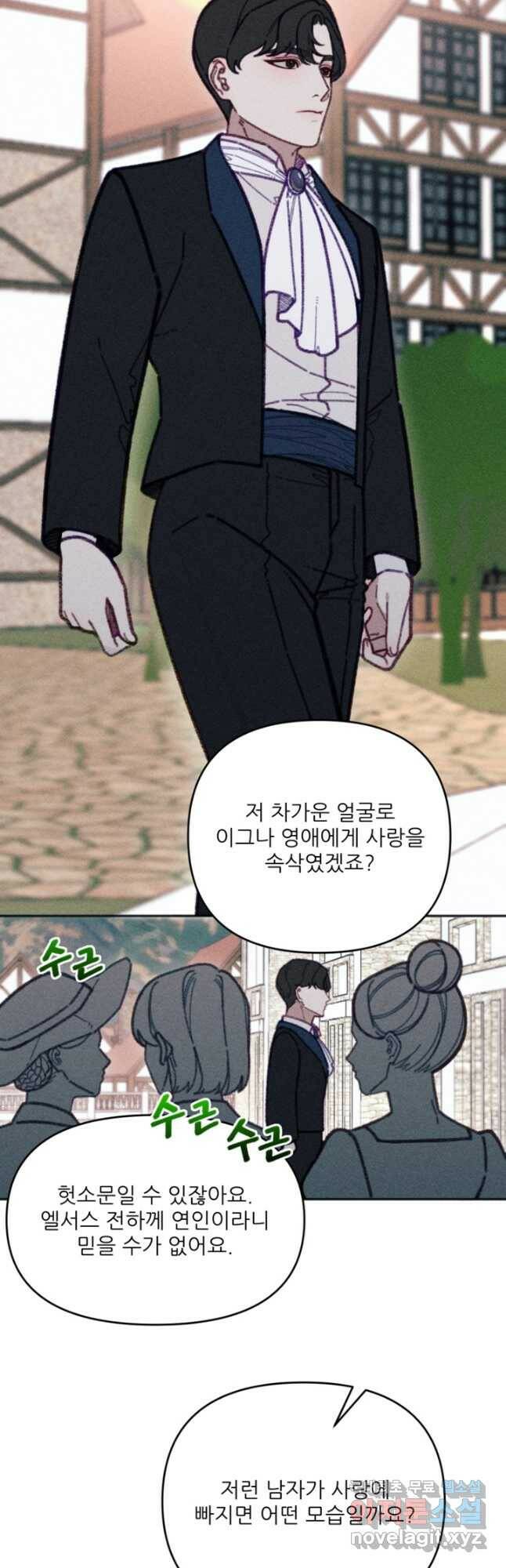 악녀에게 반하지 마세요 41화 9