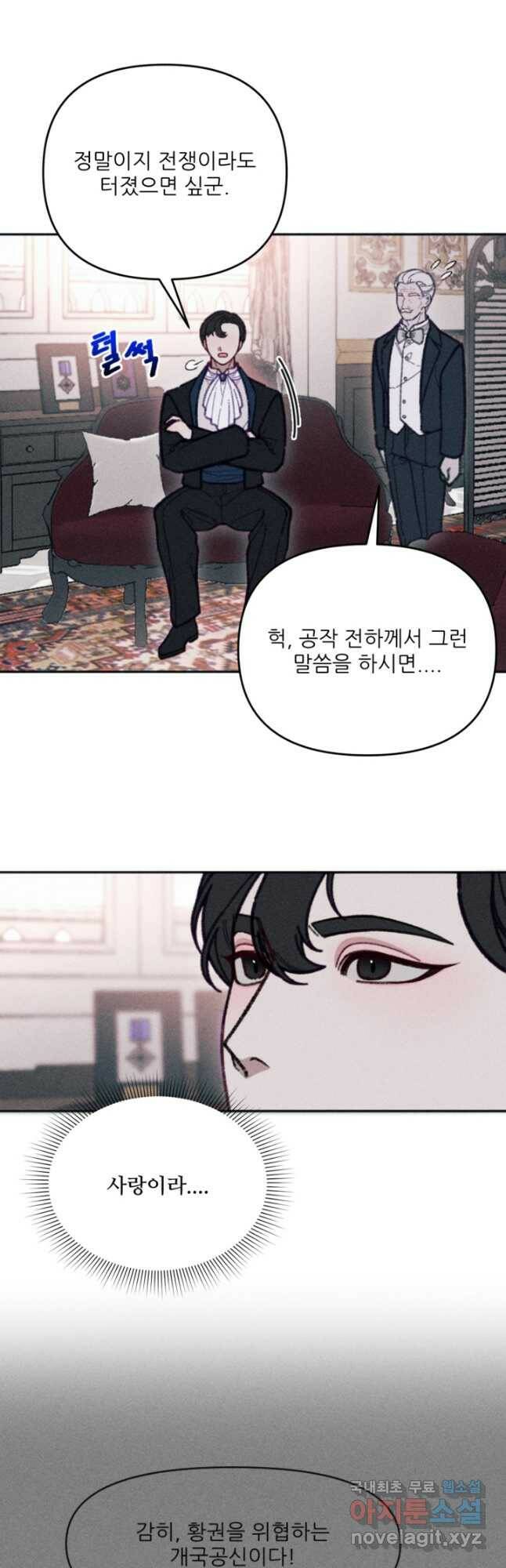 악녀에게 반하지 마세요 41화 11