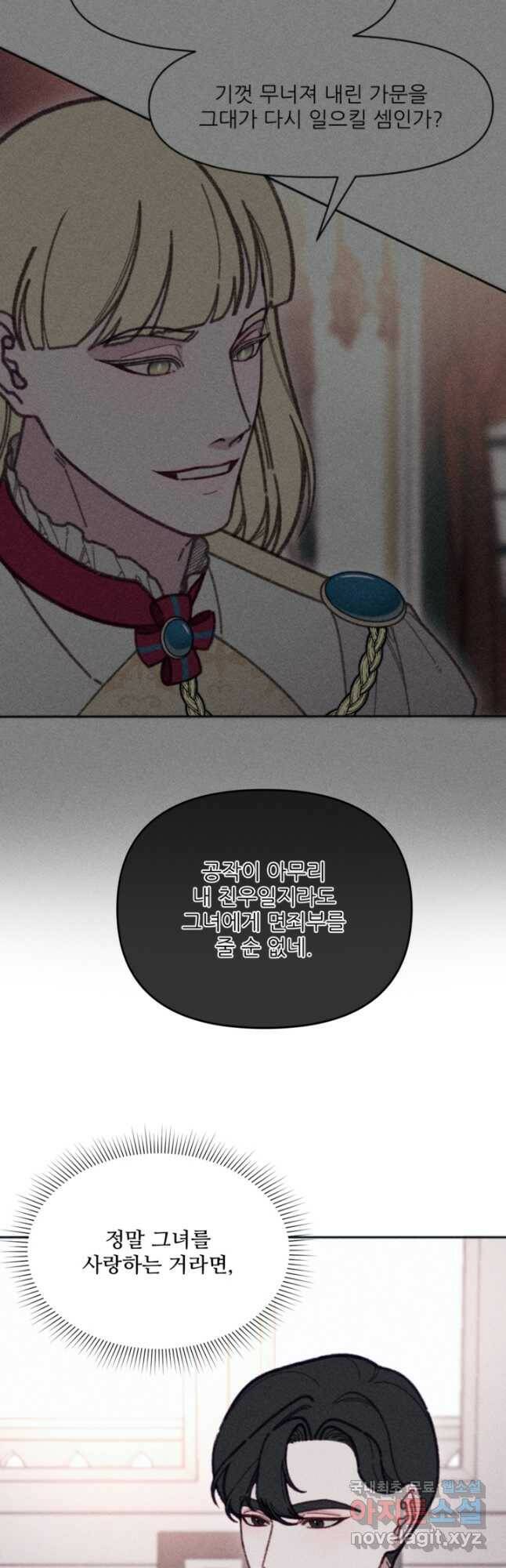 악녀에게 반하지 마세요 41화 12