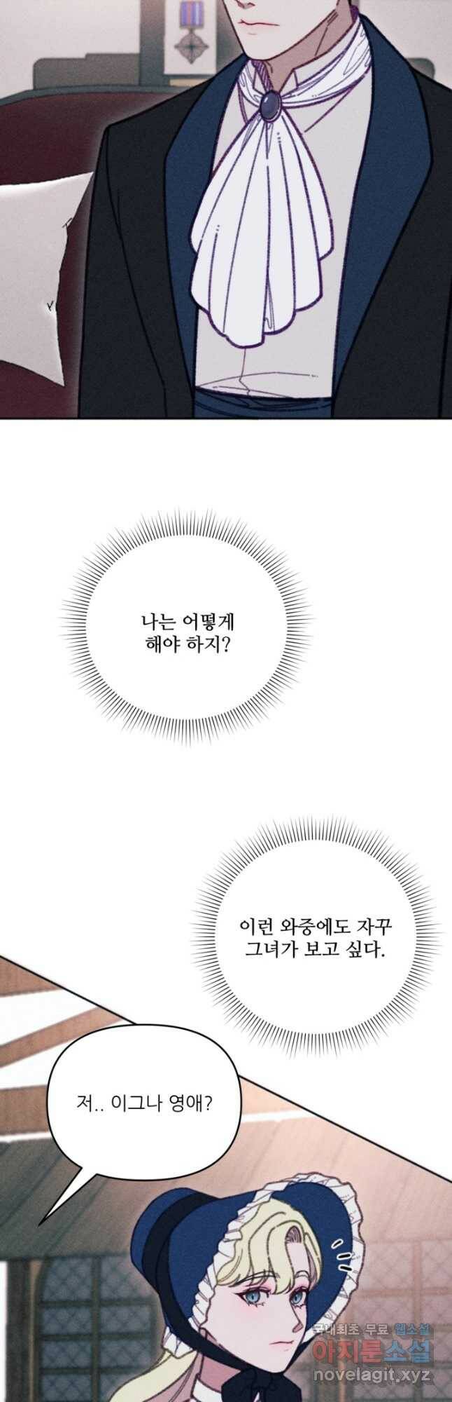 악녀에게 반하지 마세요 41화 13