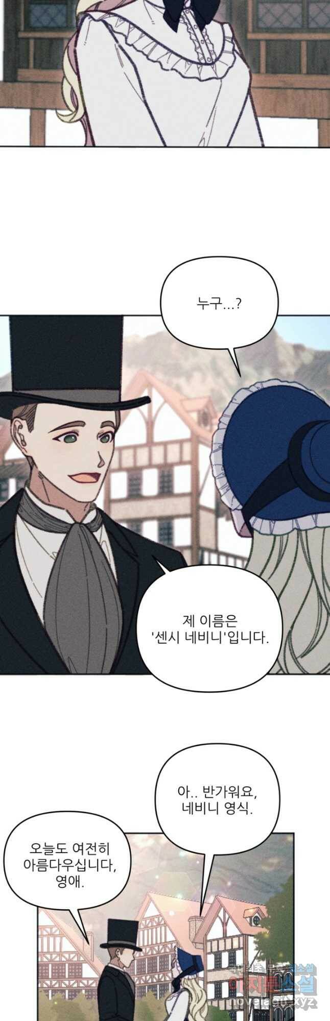 악녀에게 반하지 마세요 41화 14