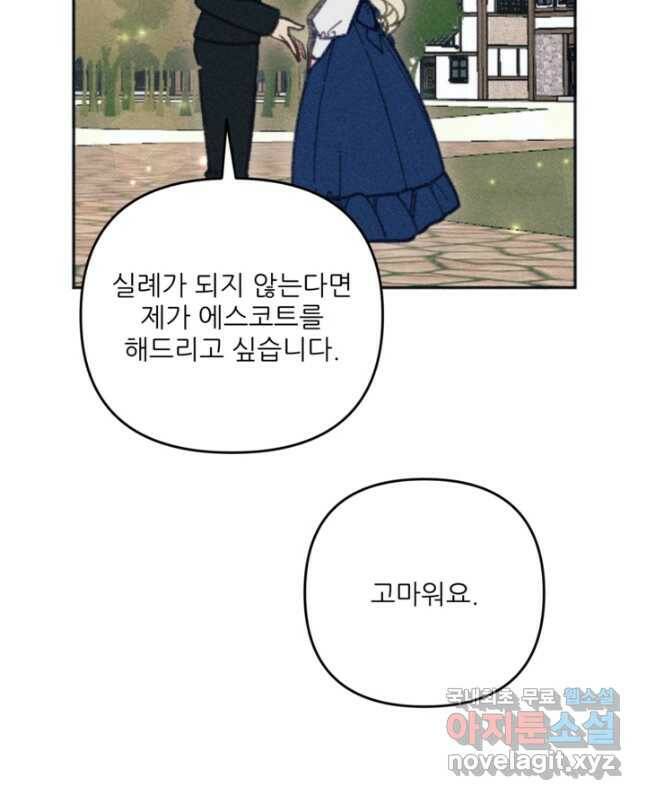 악녀에게 반하지 마세요 41화 15