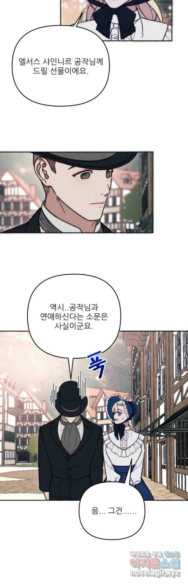 악녀에게 반하지 마세요 41화 17