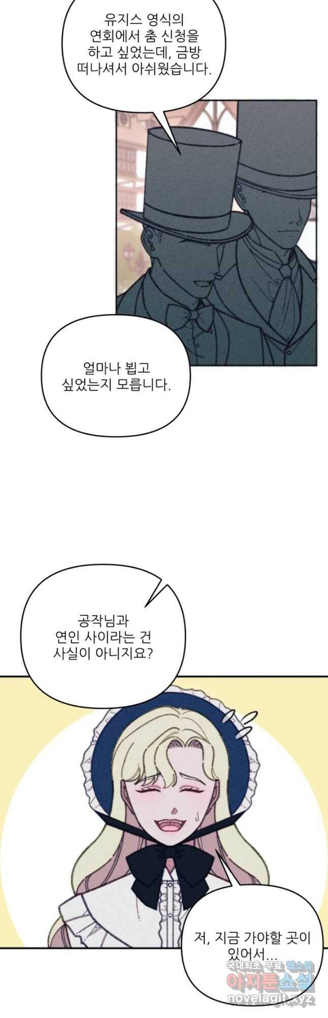 악녀에게 반하지 마세요 41화 19