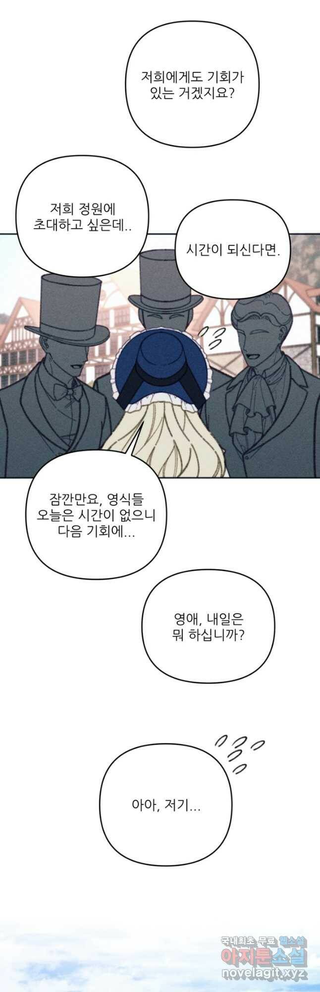 악녀에게 반하지 마세요 41화 20