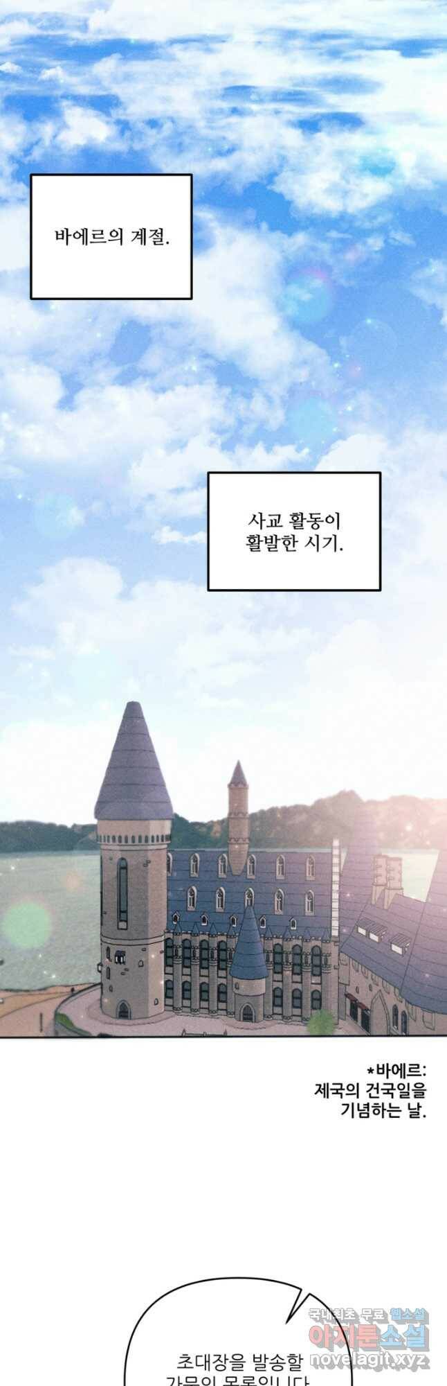 악녀에게 반하지 마세요 41화 21