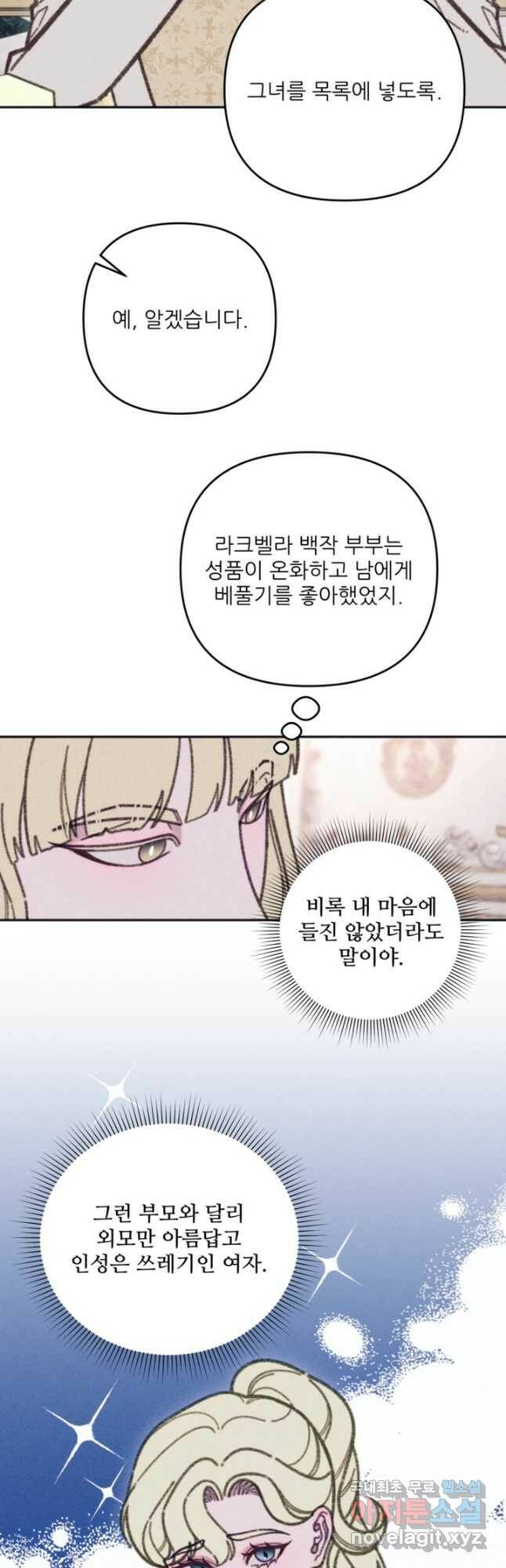 악녀에게 반하지 마세요 41화 25