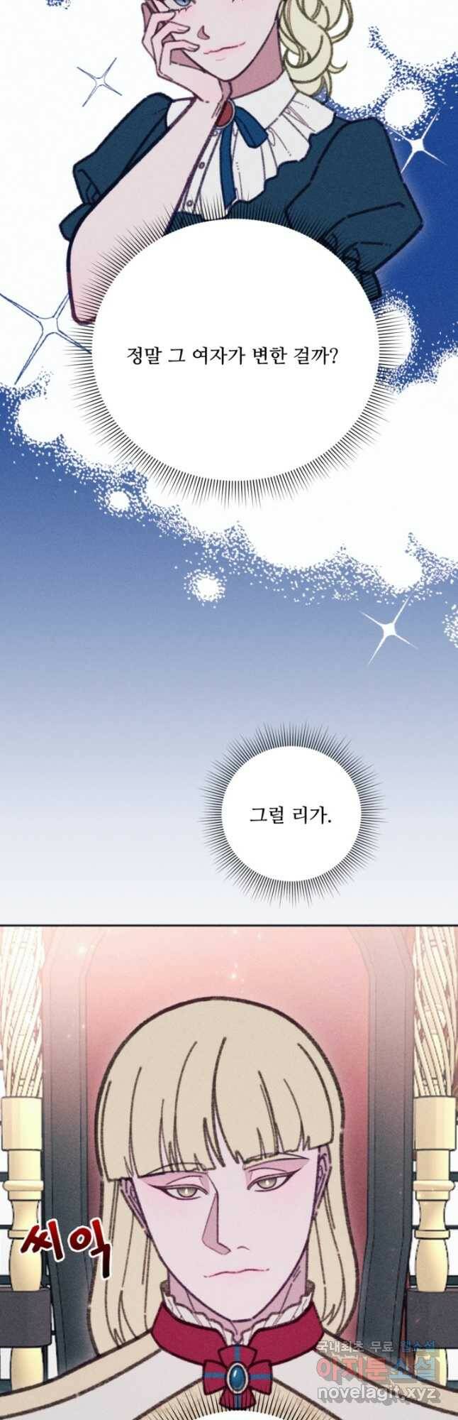 악녀에게 반하지 마세요 41화 26