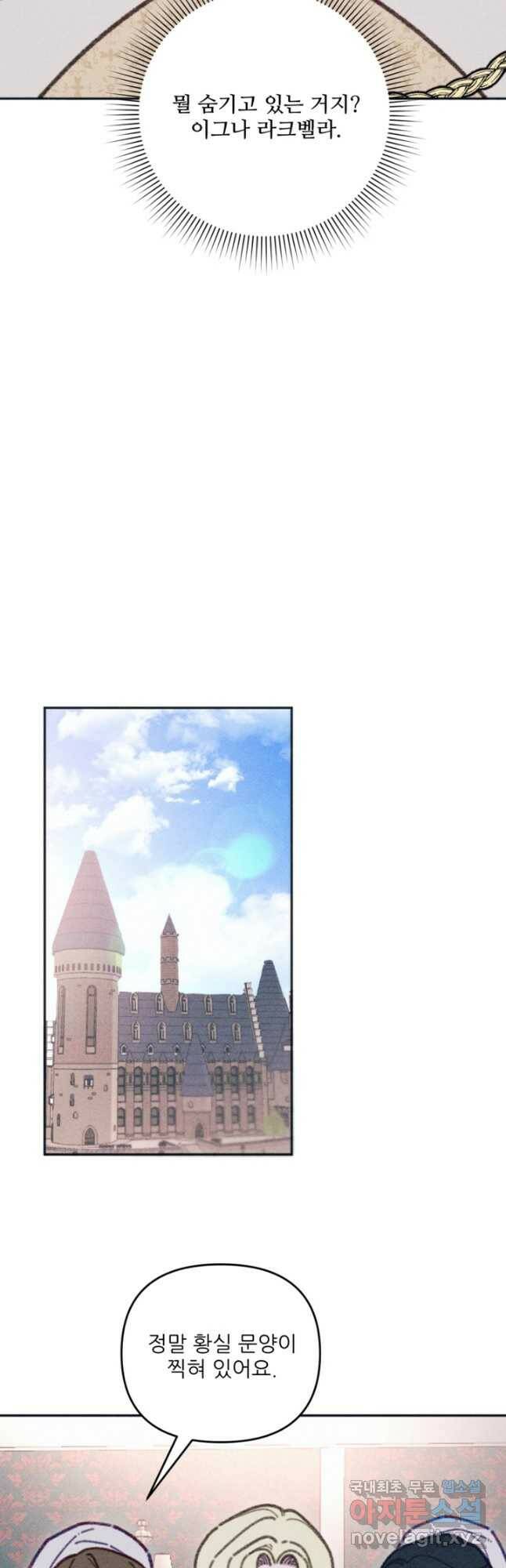 악녀에게 반하지 마세요 41화 27