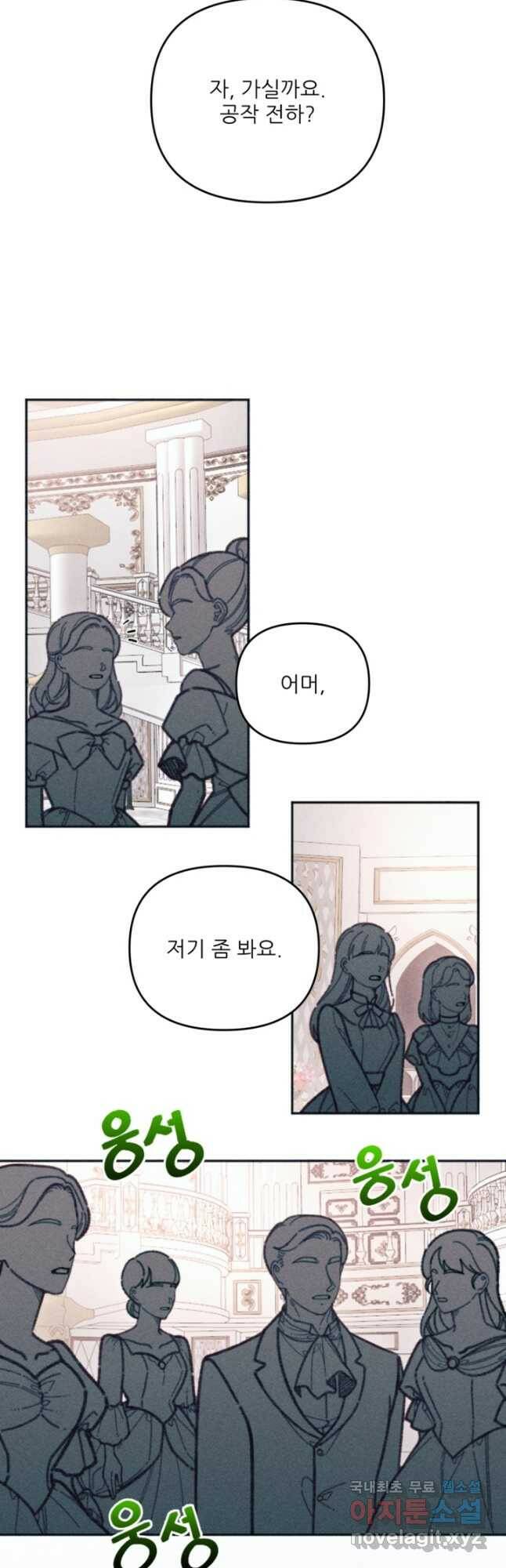 악녀에게 반하지 마세요 41화 33