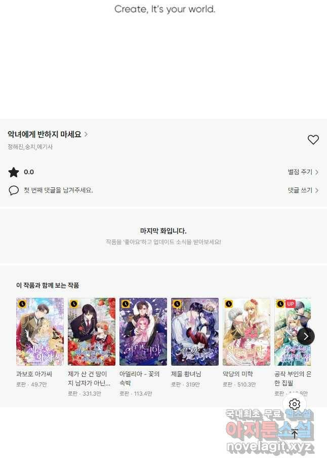 악녀에게 반하지 마세요 41화 35