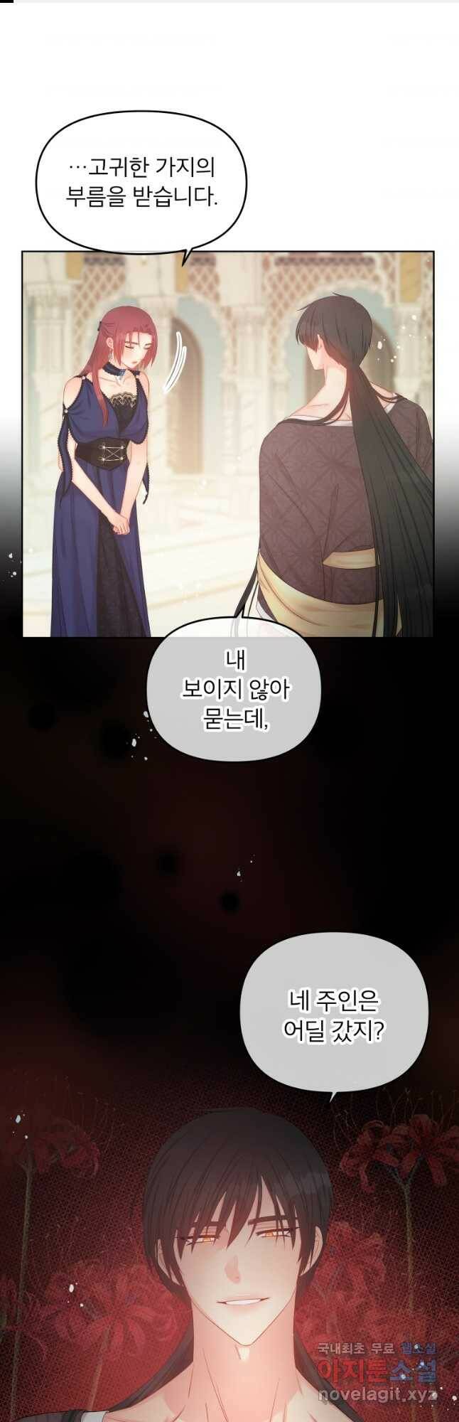 그 책에 마음을 주지 마세요 60화 1