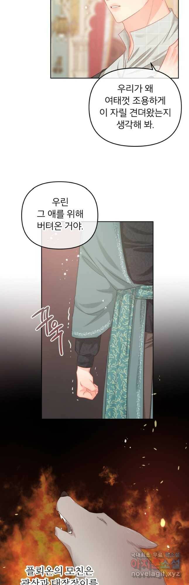 그 책에 마음을 주지 마세요 60화 4