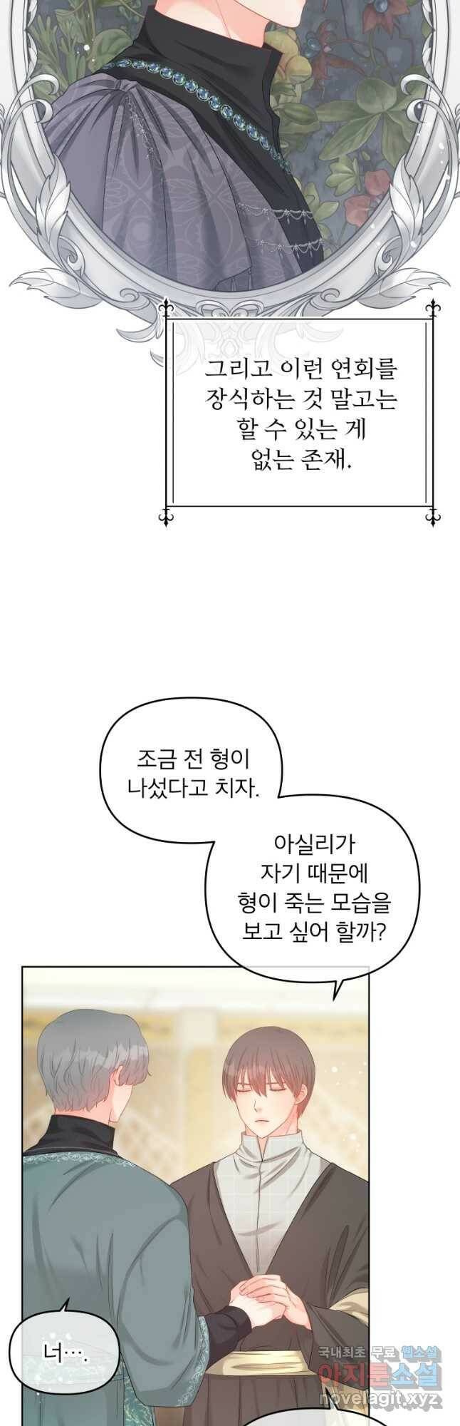 그 책에 마음을 주지 마세요 60화 6