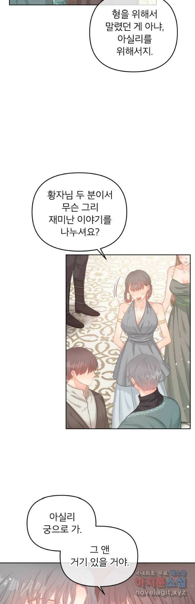 그 책에 마음을 주지 마세요 60화 7