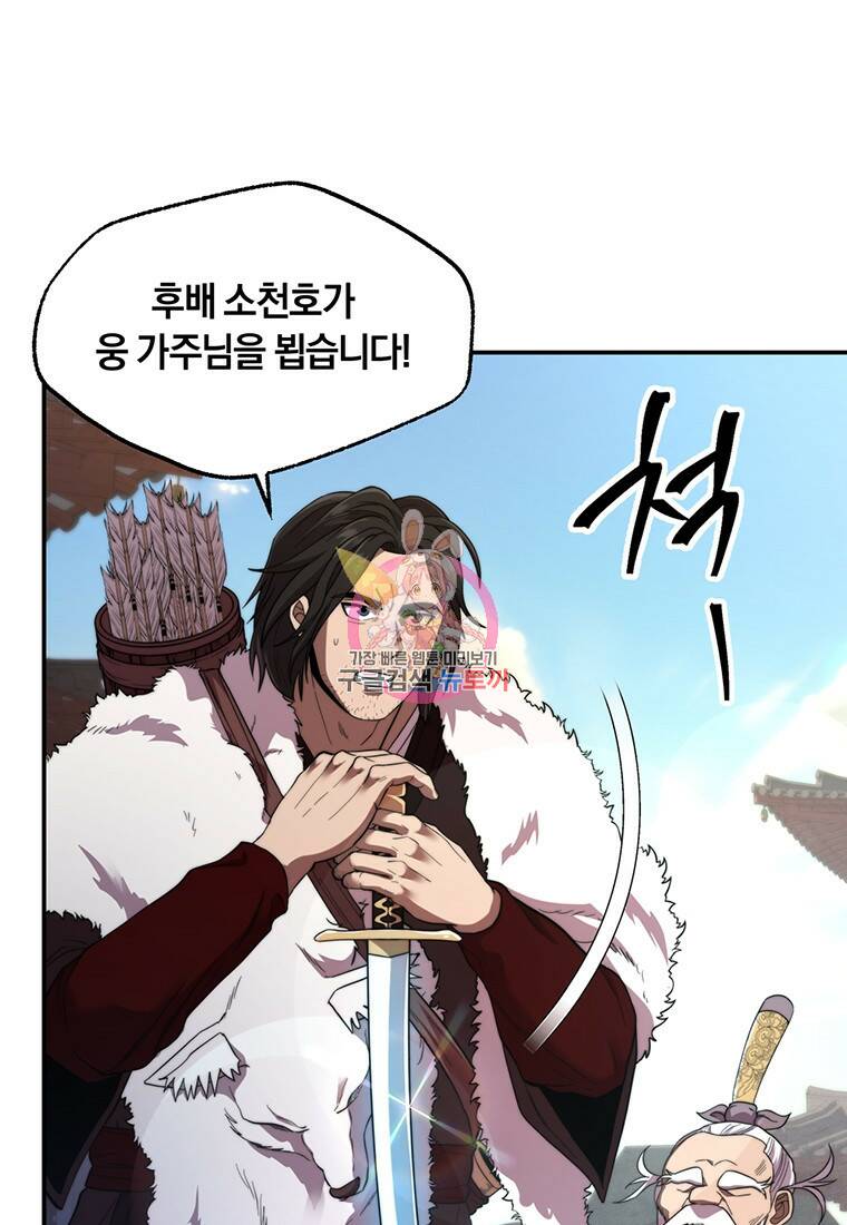 망향무사 29화 1