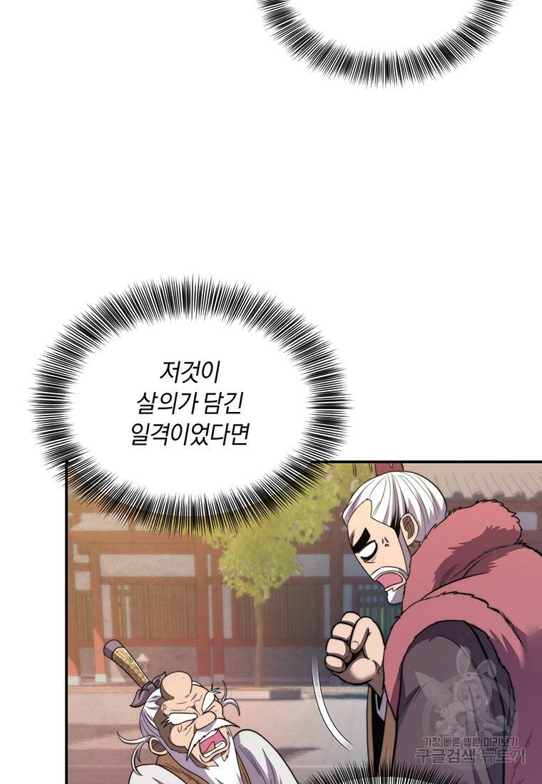 망향무사 29화 10