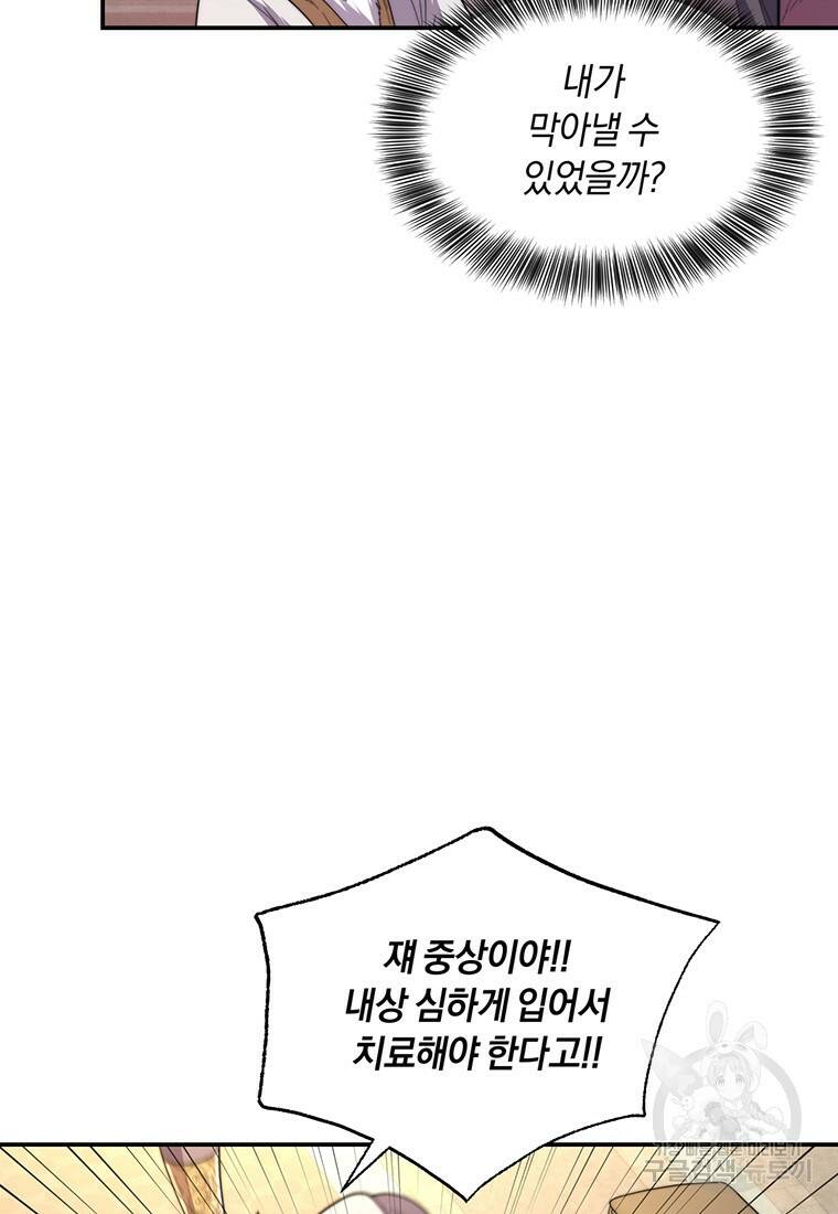 망향무사 29화 11