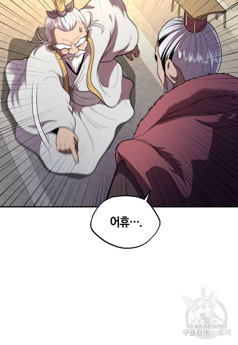 망향무사 29화 12