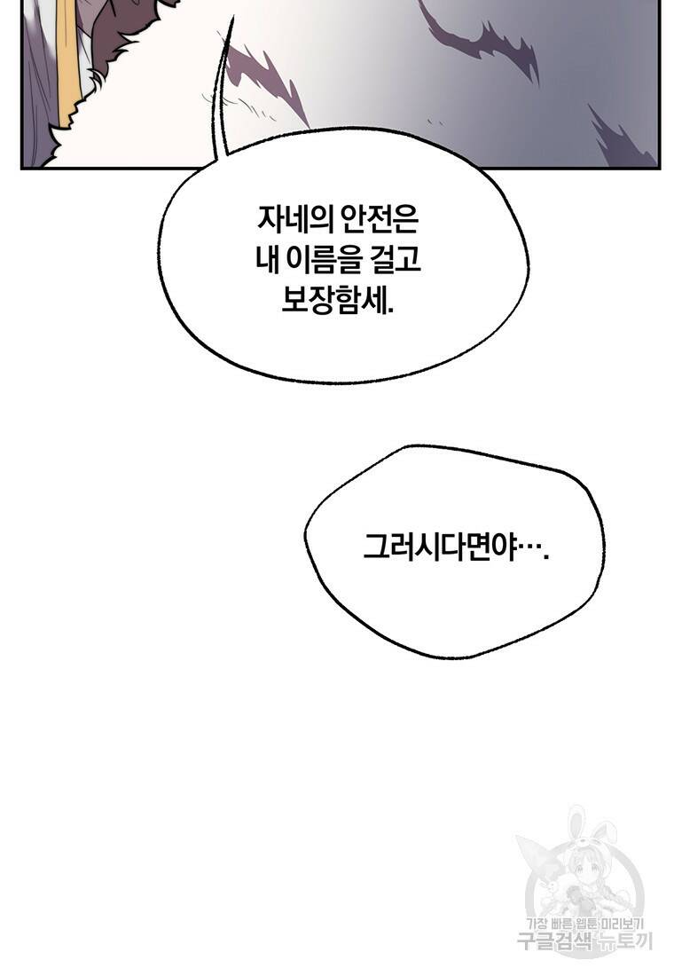 망향무사 29화 14