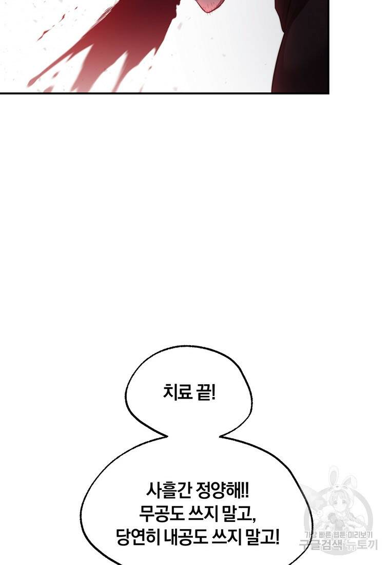 망향무사 29화 20