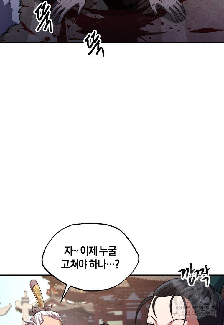 망향무사 29화 22