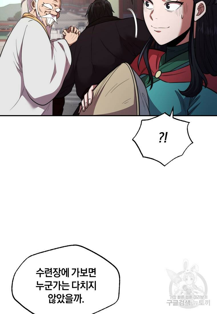 망향무사 29화 23