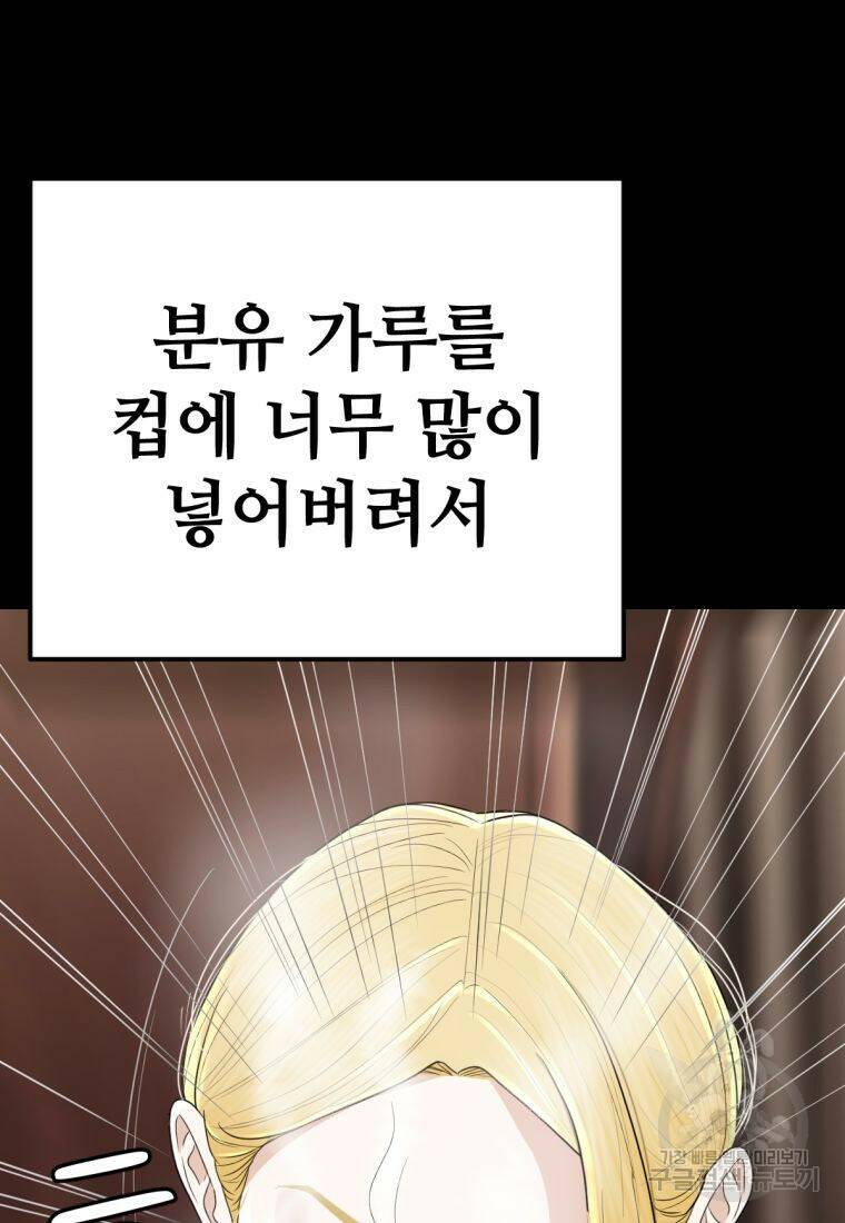 백합 하우스 31화 4