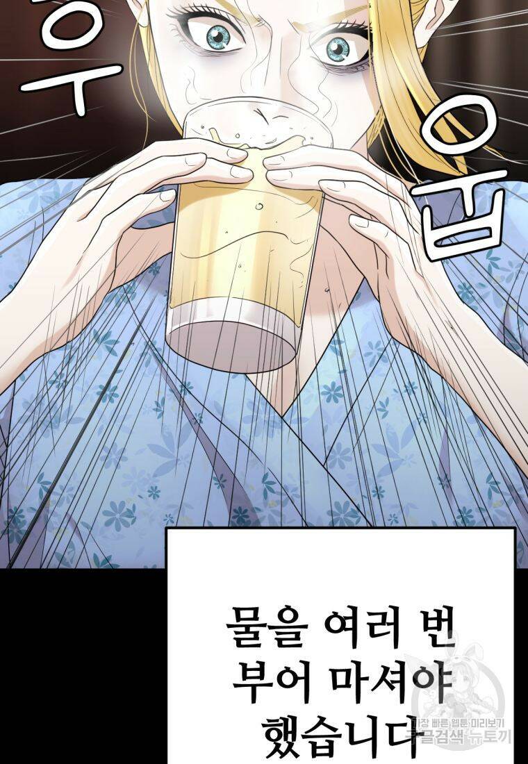 백합 하우스 31화 5