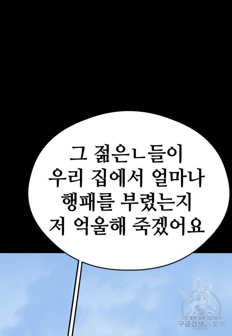백합 하우스 31화 57
