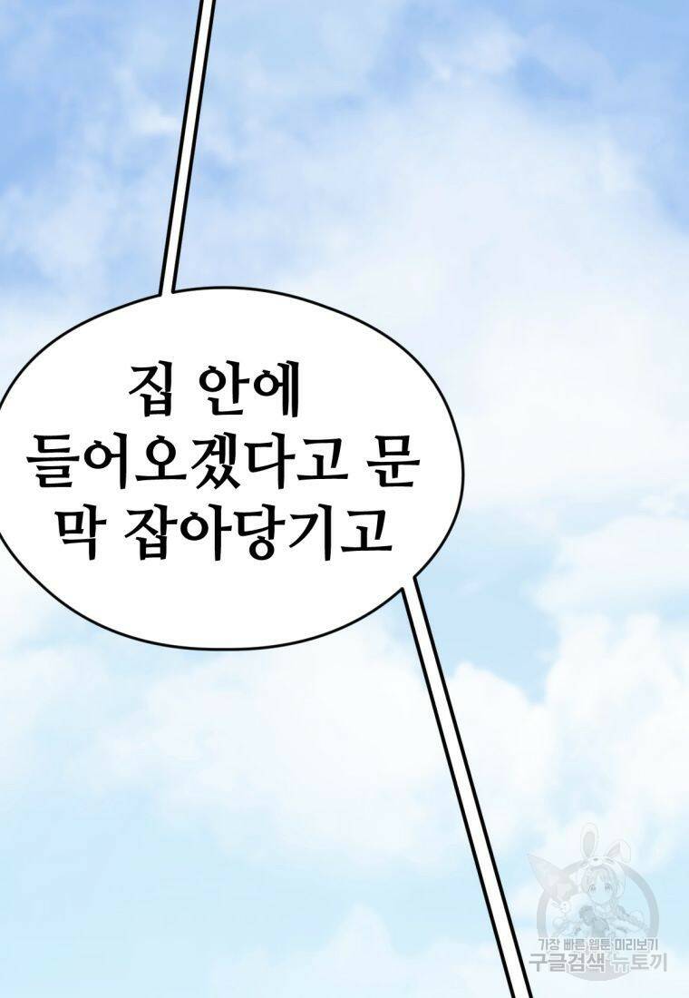 백합 하우스 31화 58