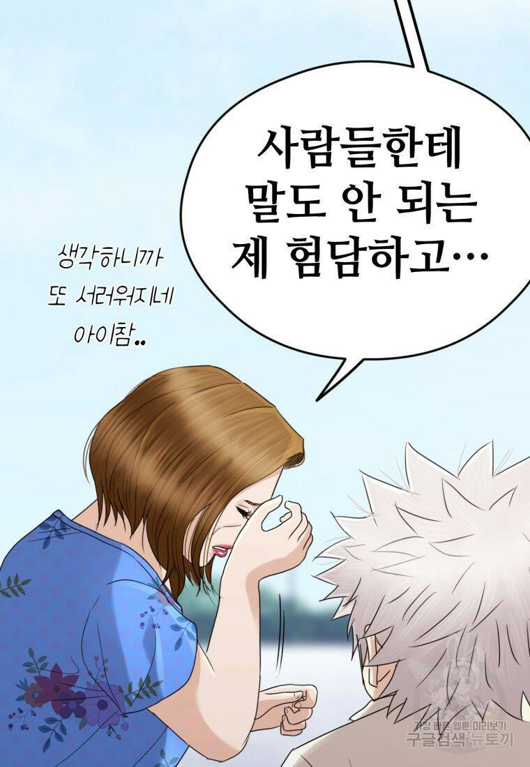 백합 하우스 31화 59