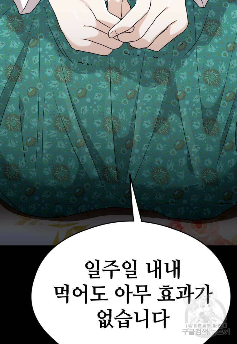 백합 하우스 31화 92