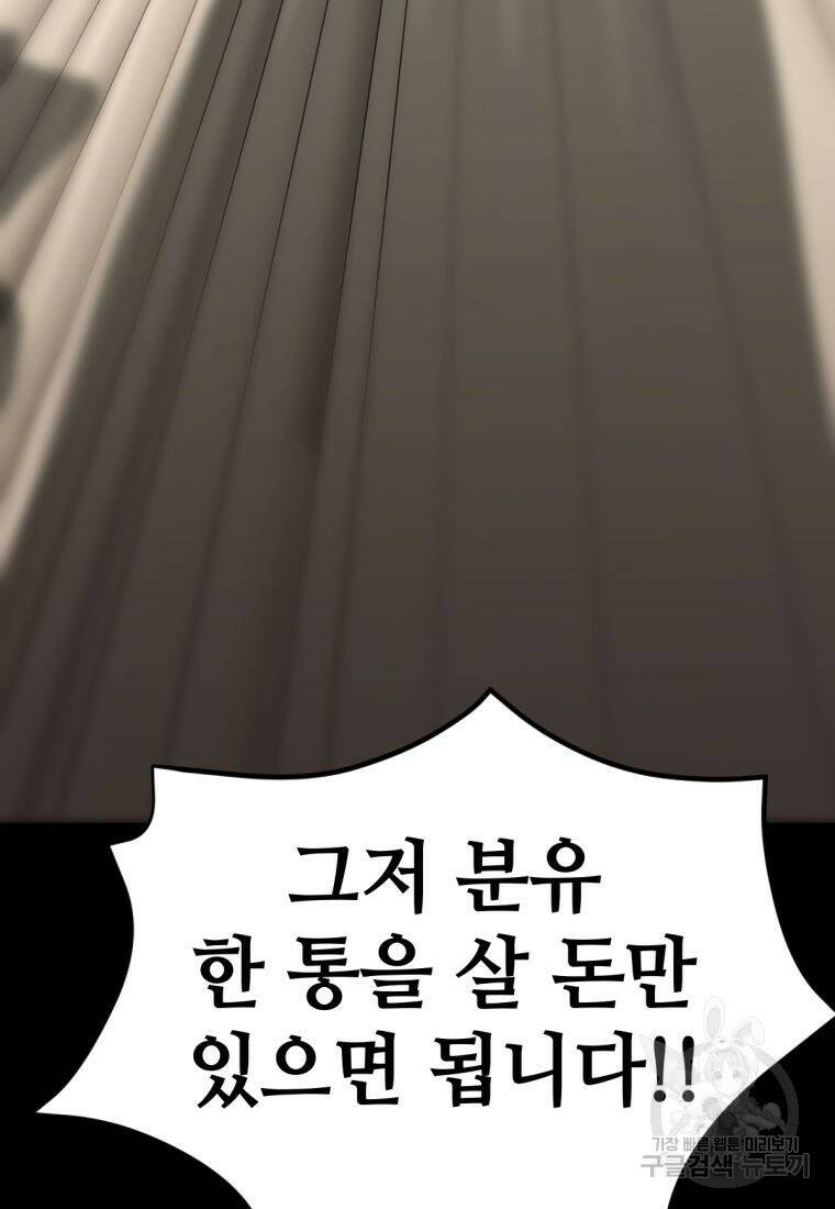 백합 하우스 31화 101