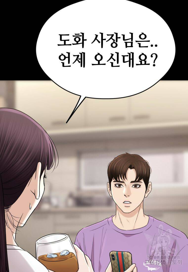 백합 하우스 31화 174