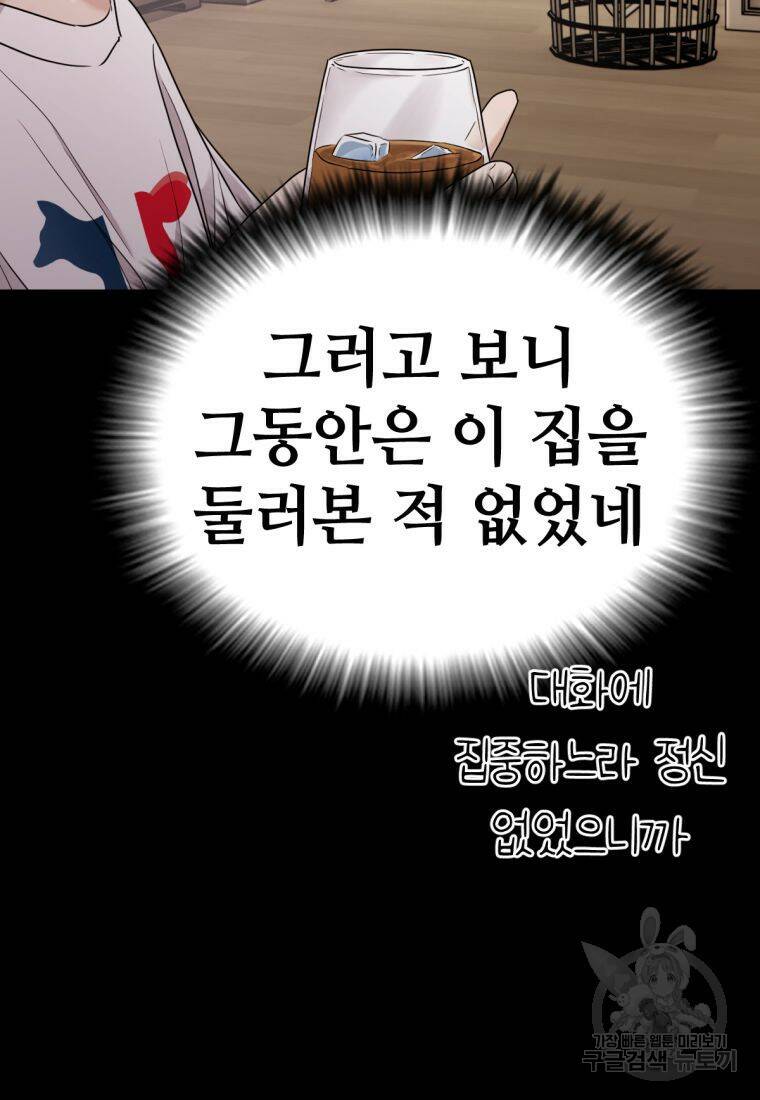 백합 하우스 31화 180