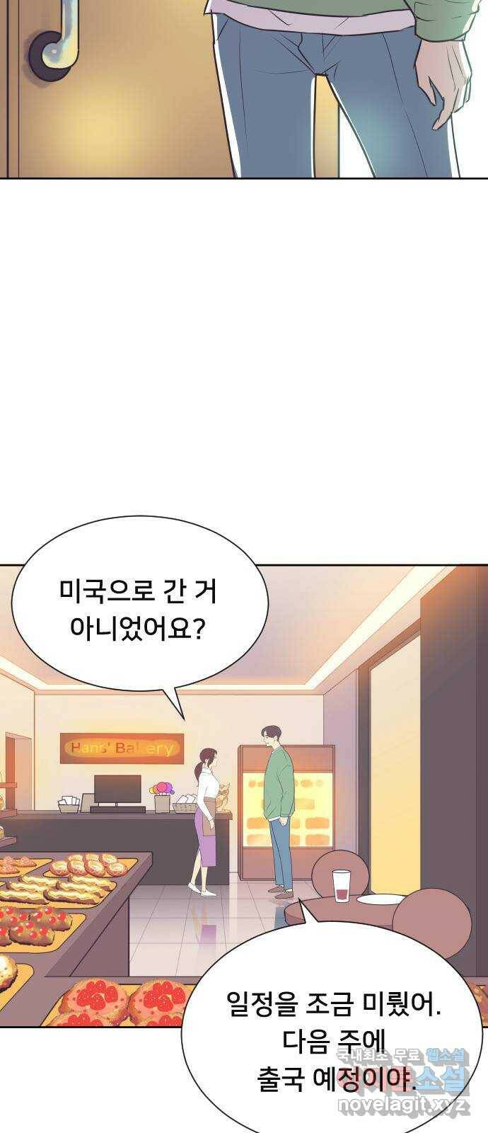 또다시, 계약 부부 66화. 세상에서 가장 사랑스러운 위로 3
