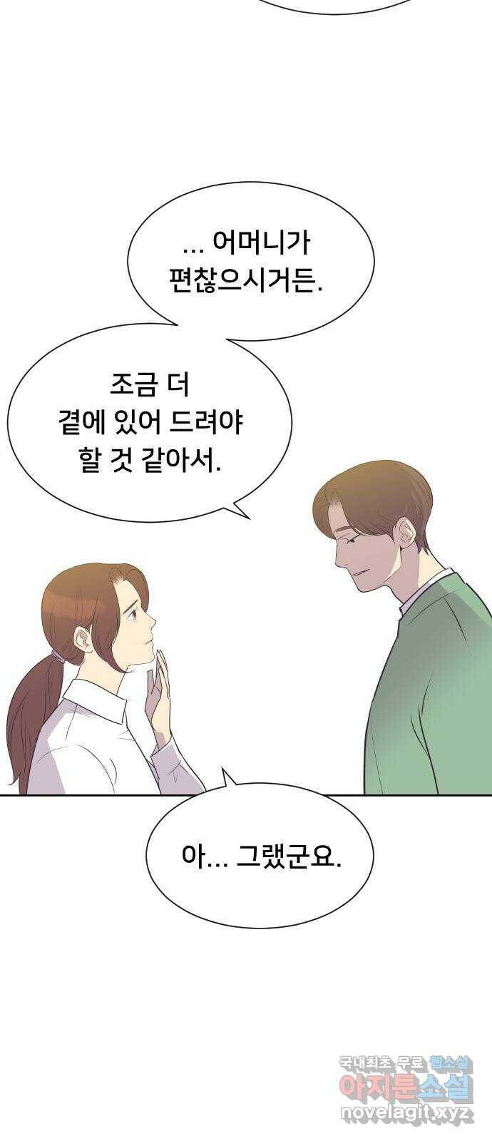 또다시, 계약 부부 66화. 세상에서 가장 사랑스러운 위로 4