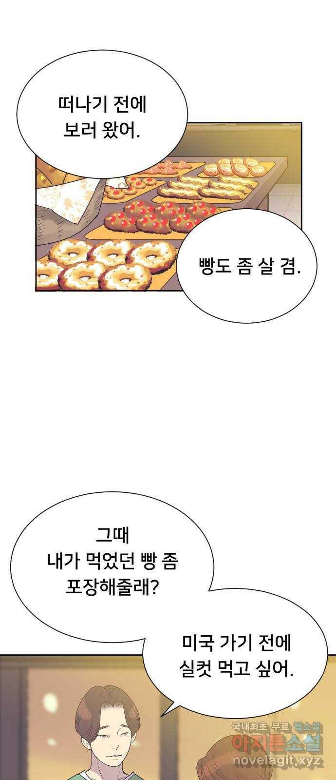 또다시, 계약 부부 66화. 세상에서 가장 사랑스러운 위로 5