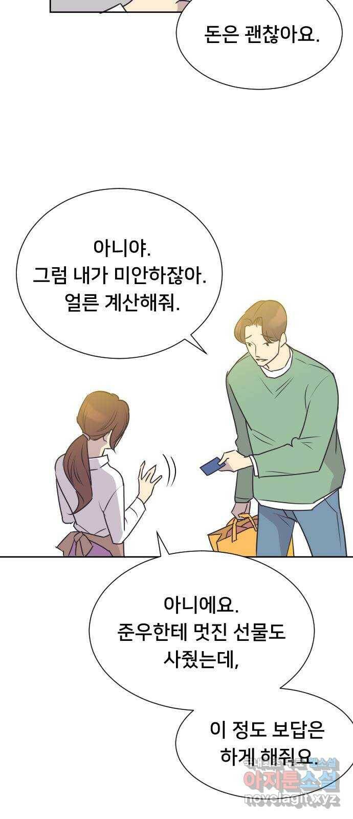 또다시, 계약 부부 66화. 세상에서 가장 사랑스러운 위로 7