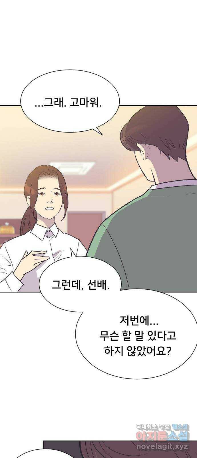 또다시, 계약 부부 66화. 세상에서 가장 사랑스러운 위로 8