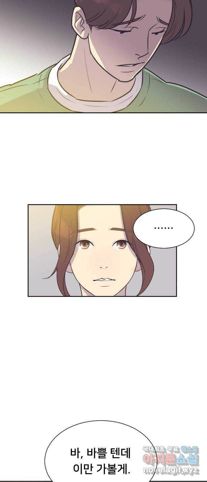 또다시, 계약 부부 66화. 세상에서 가장 사랑스러운 위로 10