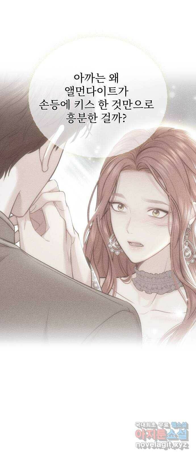 버림받은 왕녀의 은밀한 침실 22화. 꿈 6