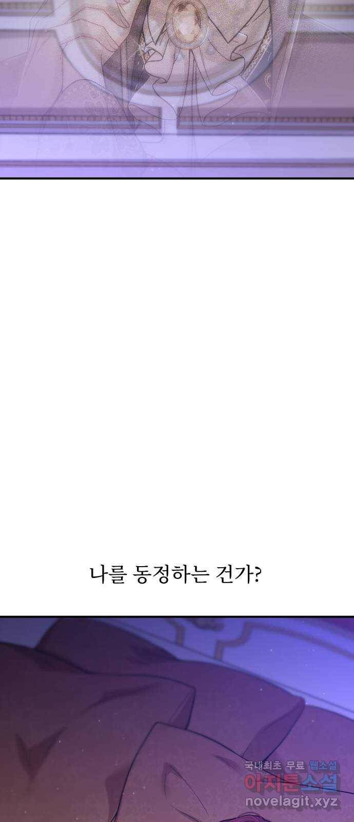 버림받은 왕녀의 은밀한 침실 22화. 꿈 11