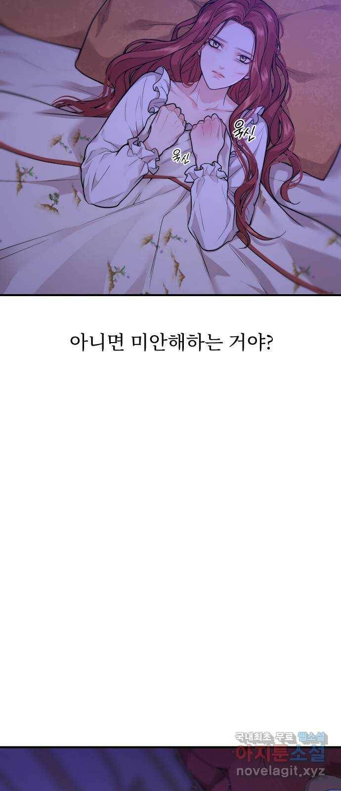 버림받은 왕녀의 은밀한 침실 22화. 꿈 12