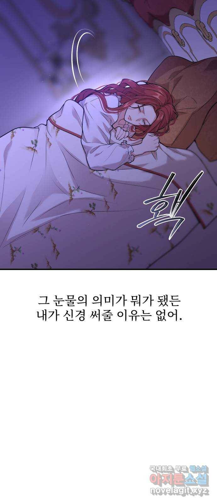 버림받은 왕녀의 은밀한 침실 22화. 꿈 13