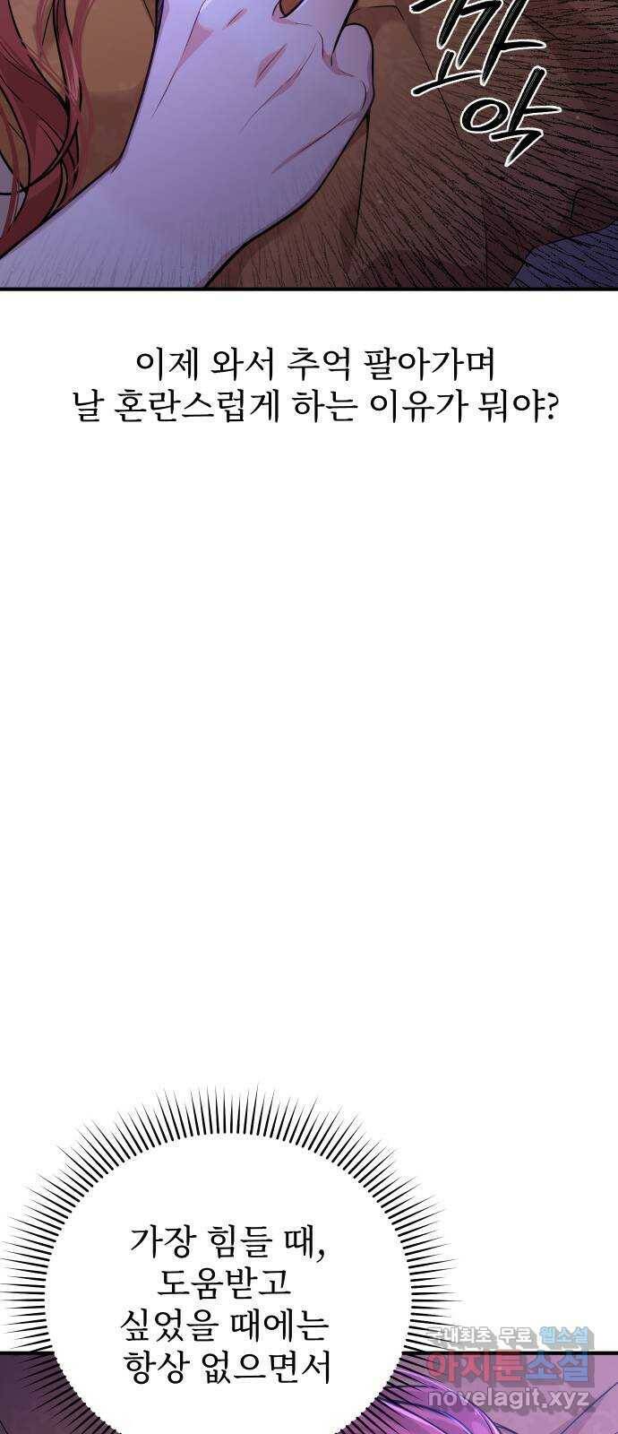 버림받은 왕녀의 은밀한 침실 22화. 꿈 18