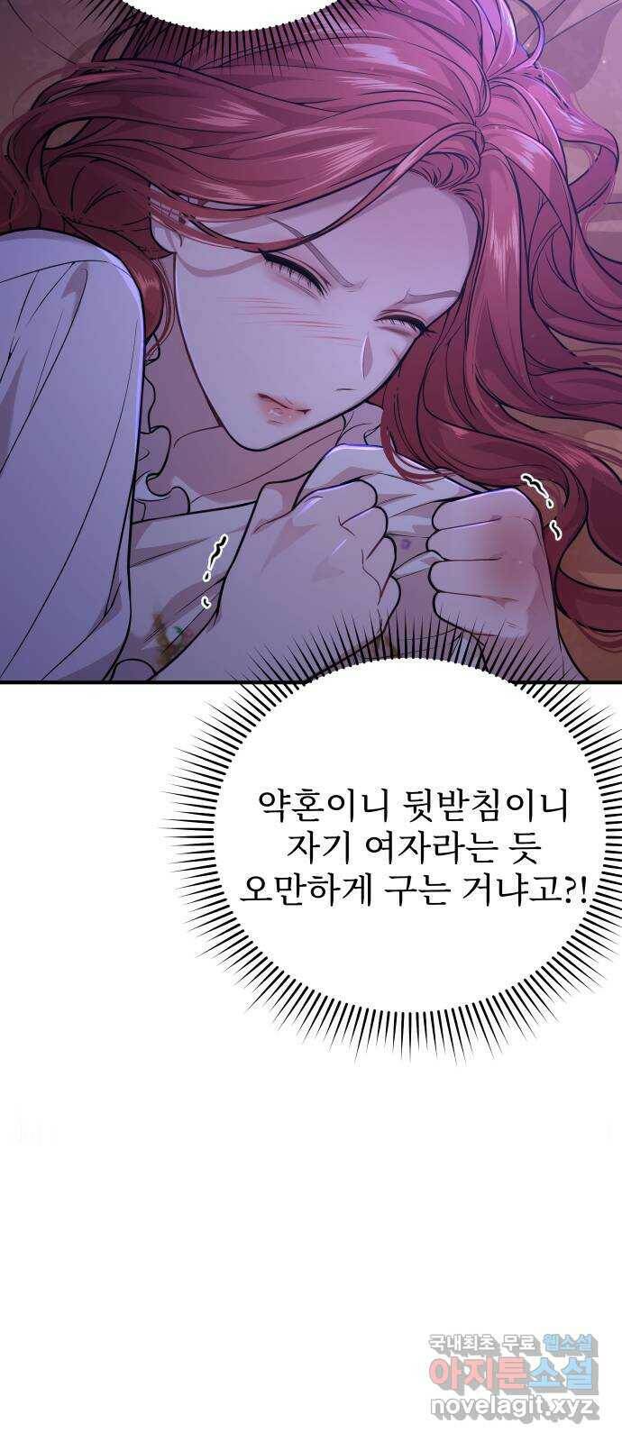버림받은 왕녀의 은밀한 침실 22화. 꿈 19